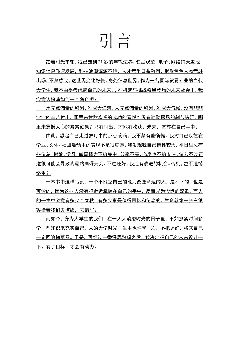 大学生职业生涯规划书-国际贸易专业_第2页