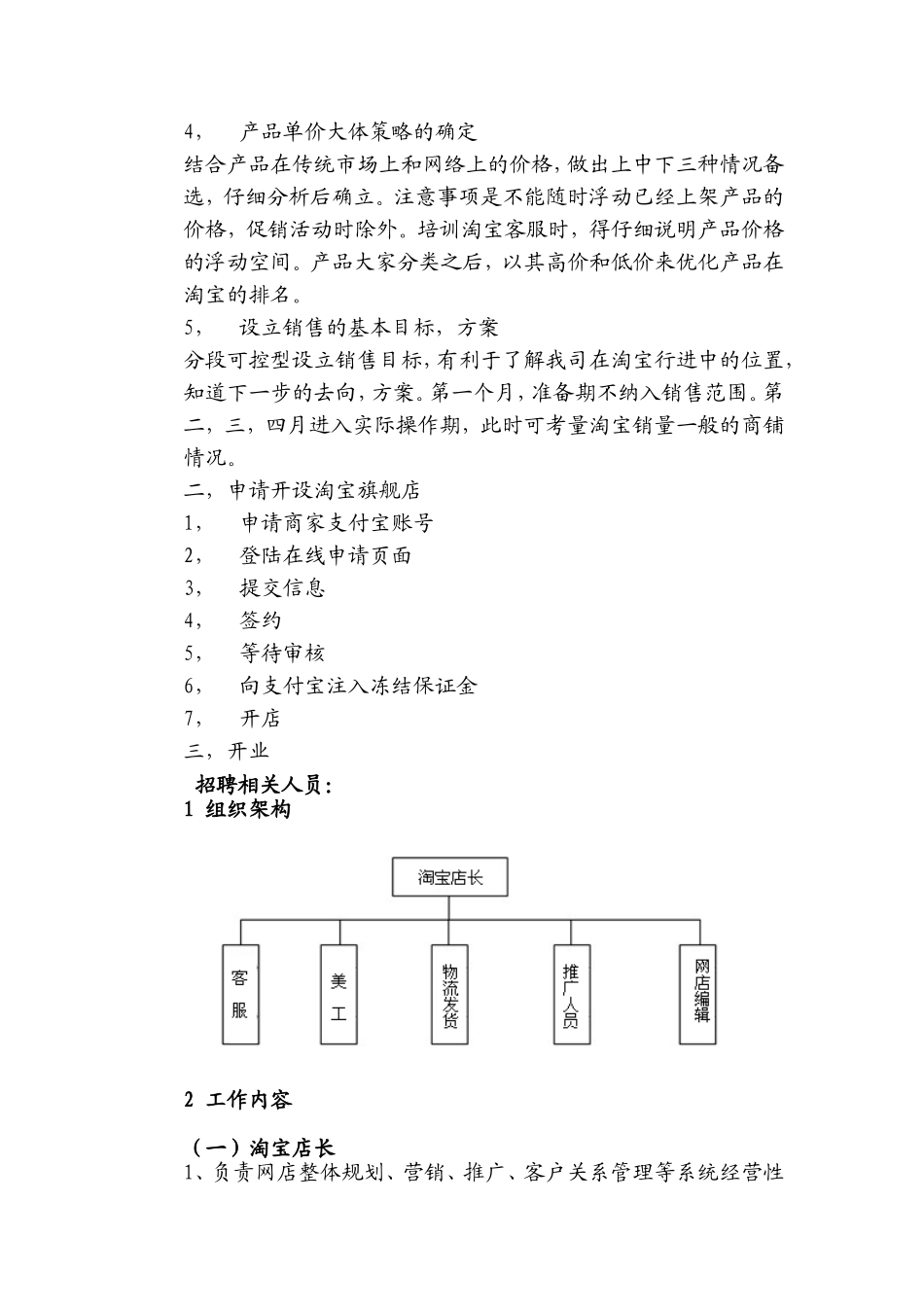 大富华竹木天猫计划书_第2页