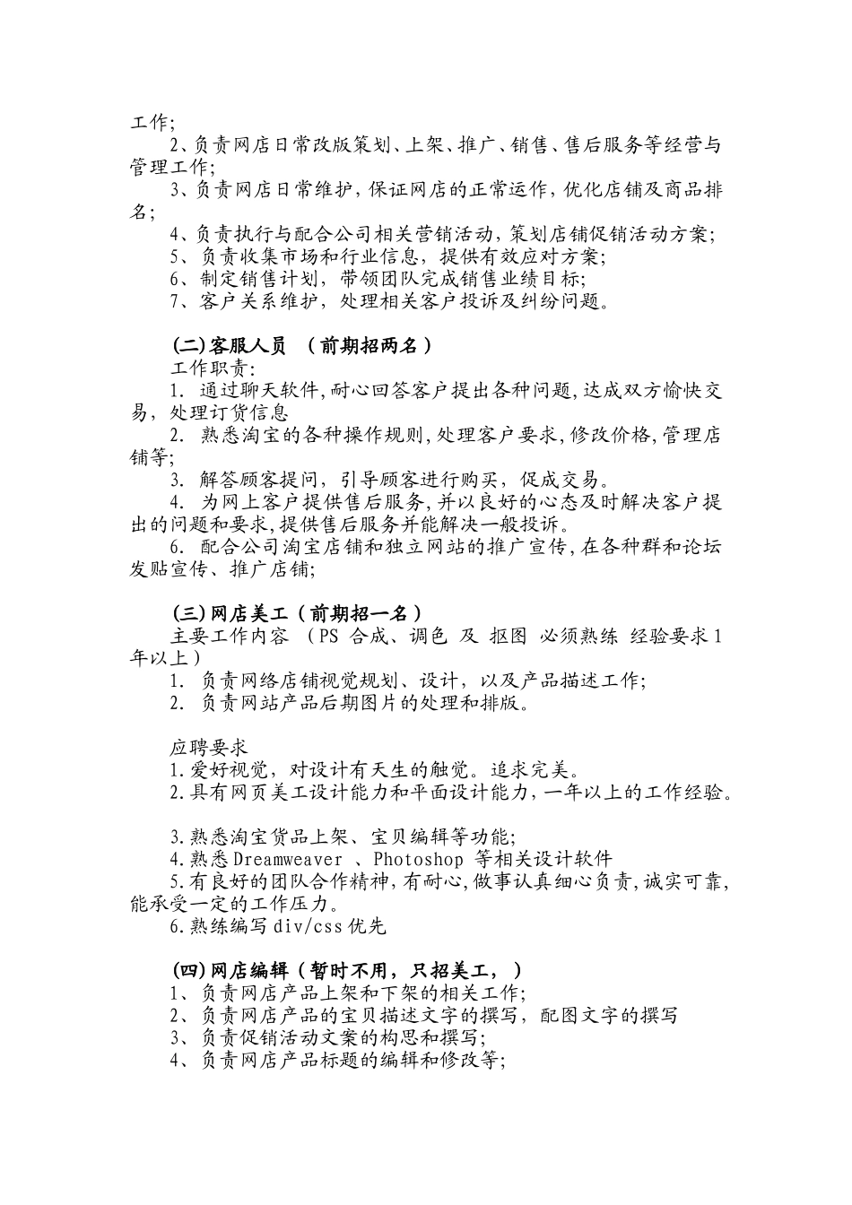 大富华竹木天猫计划书_第3页