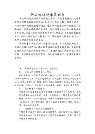 大富华竹木天猫计划书