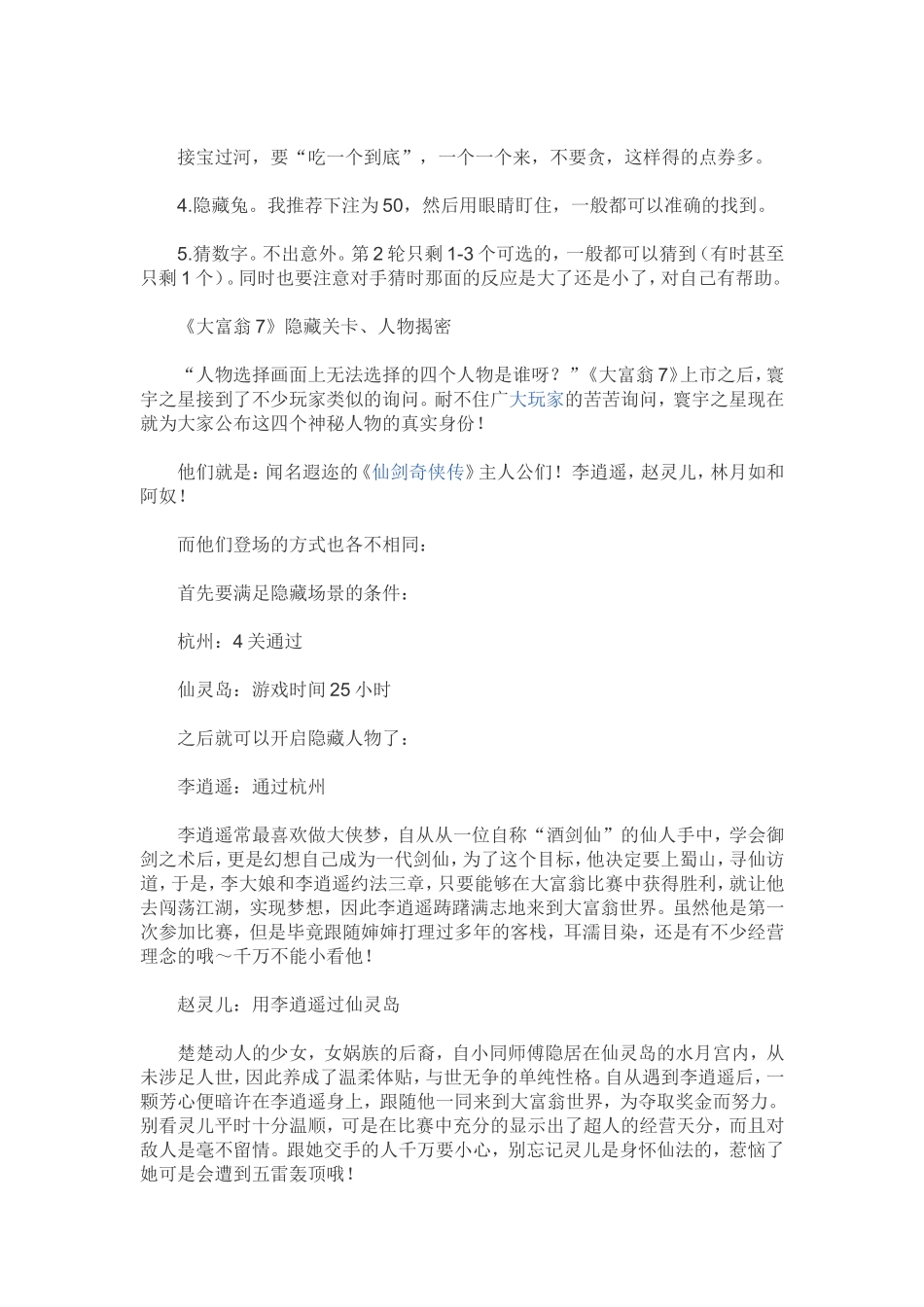 大富翁7攻略_第2页