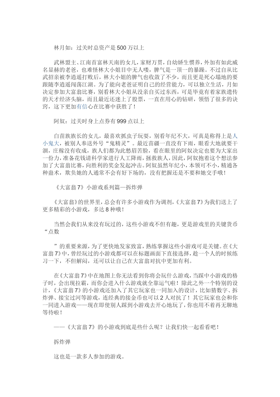 大富翁7攻略_第3页
