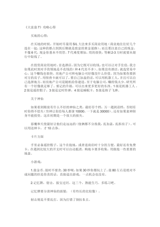 大富翁7攻略