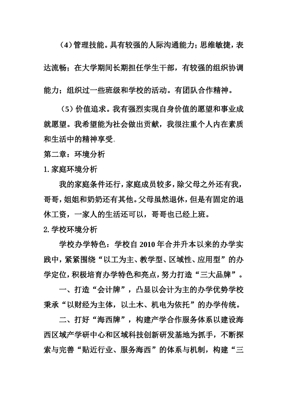 大学生职业生涯规划书-会计学专业_第2页