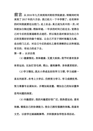 大学生职业生涯规划书-会计学专业