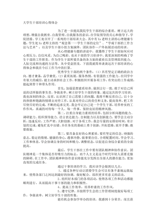 大学生干部培训心得体会