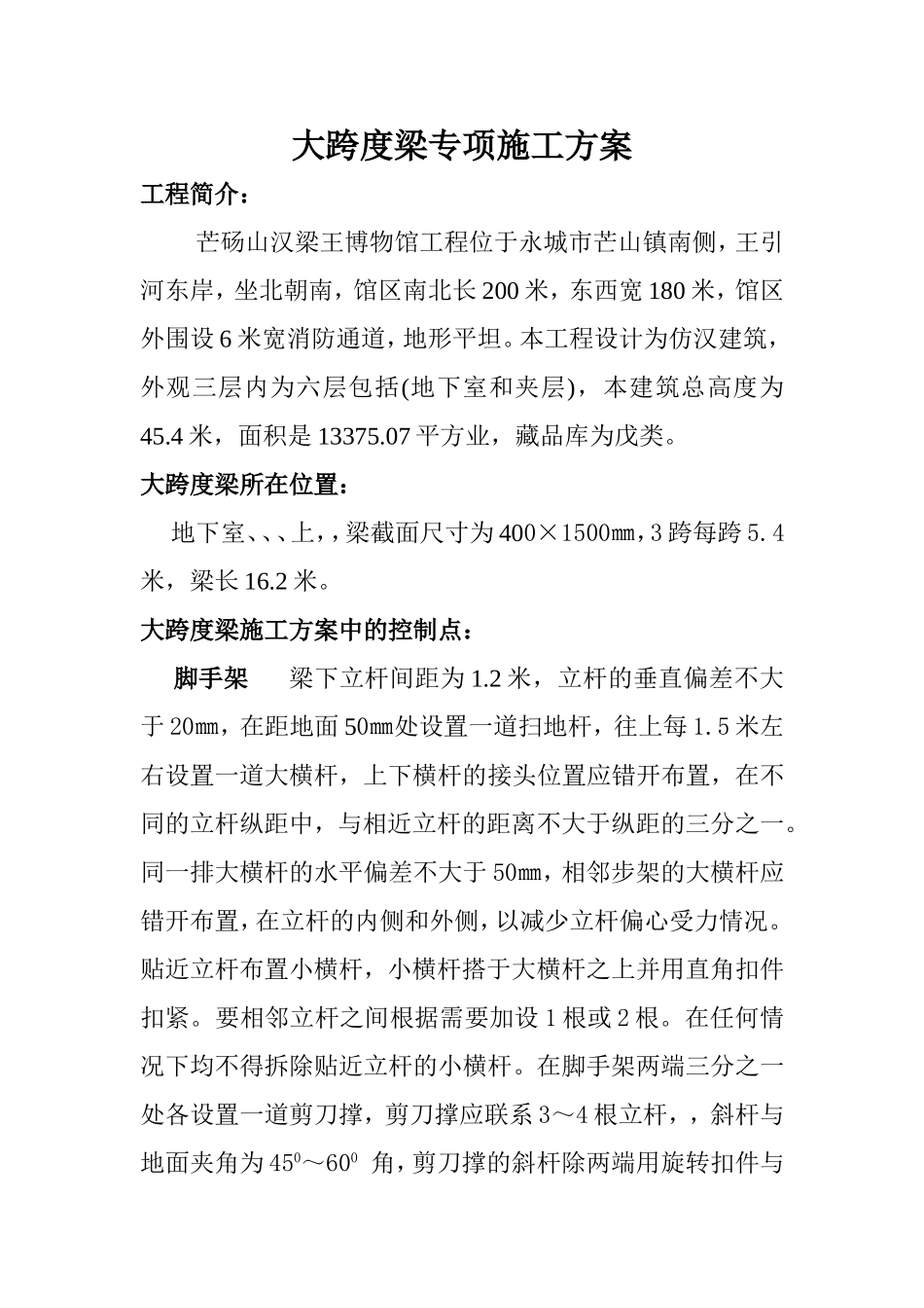 大跨度梁专项施工方案_第1页
