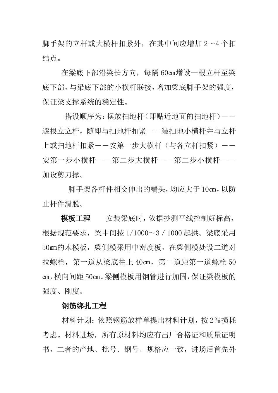 大跨度梁专项施工方案_第2页