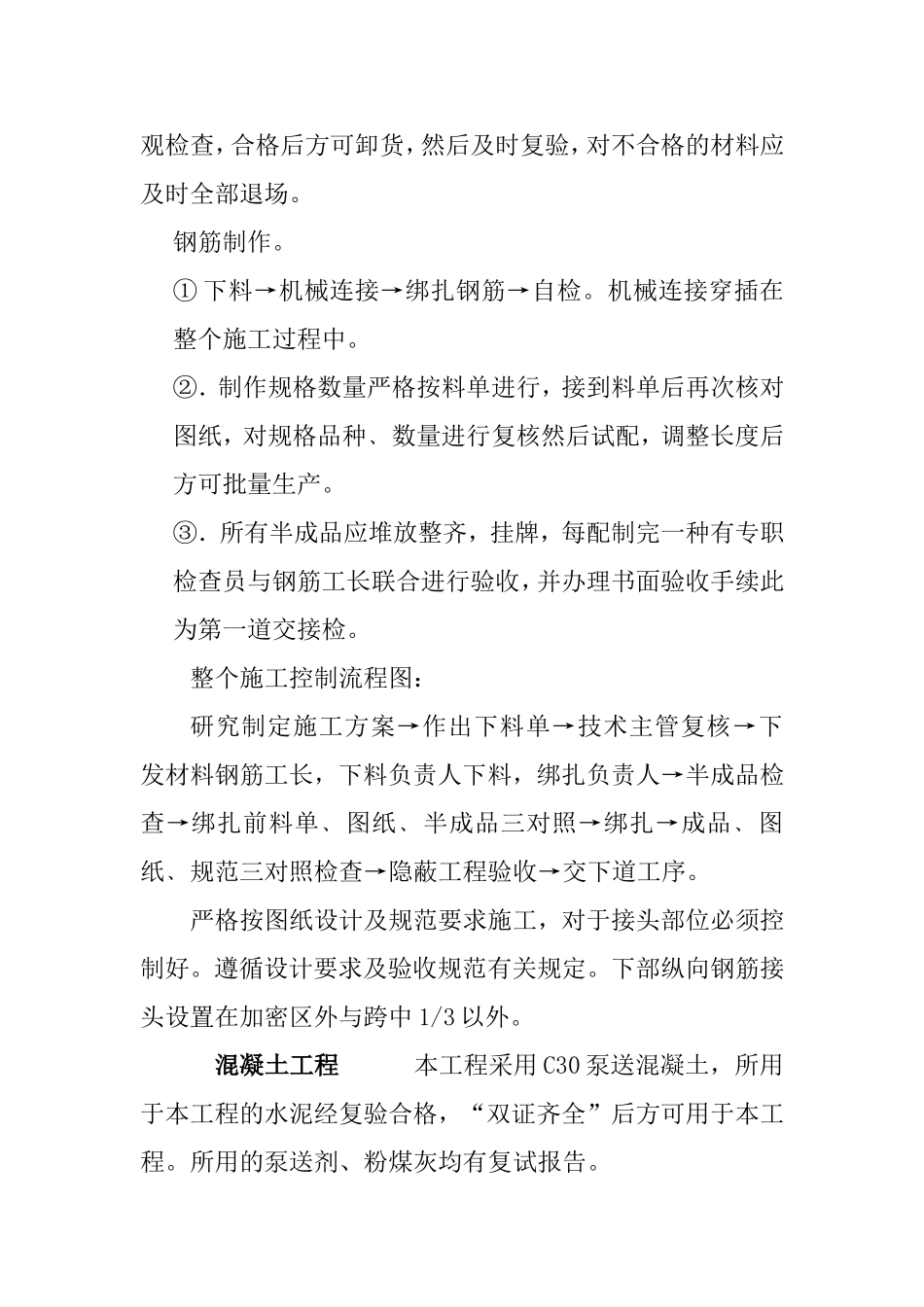 大跨度梁专项施工方案_第3页