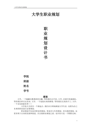 大学生职业生涯规划书-机械电子工程