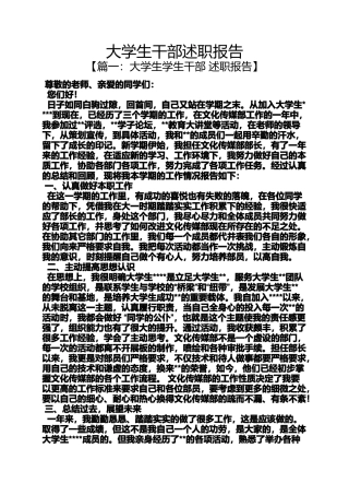 大学生干部述职报告