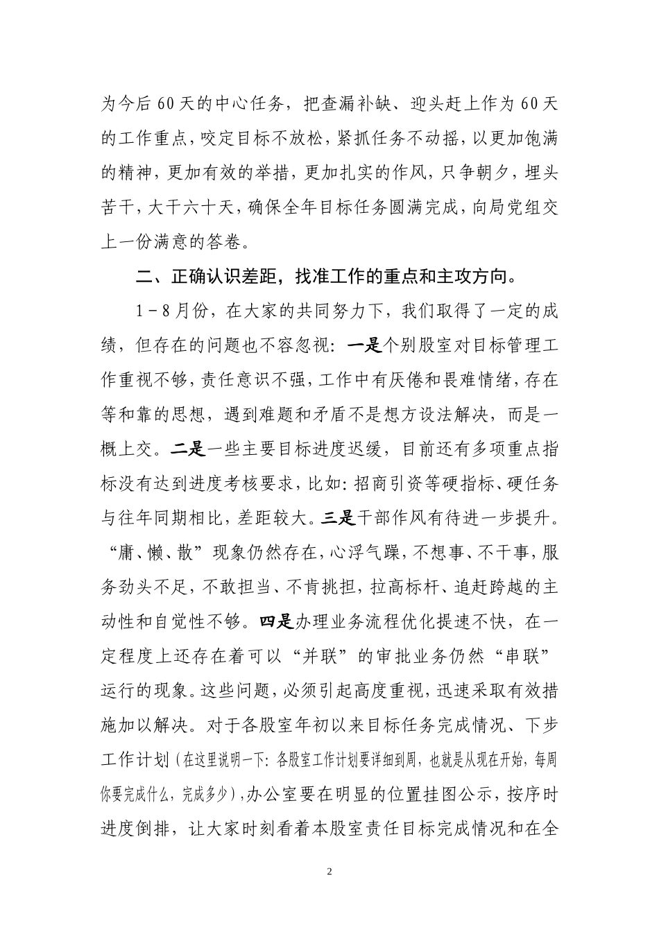 大干60天讲话_第2页