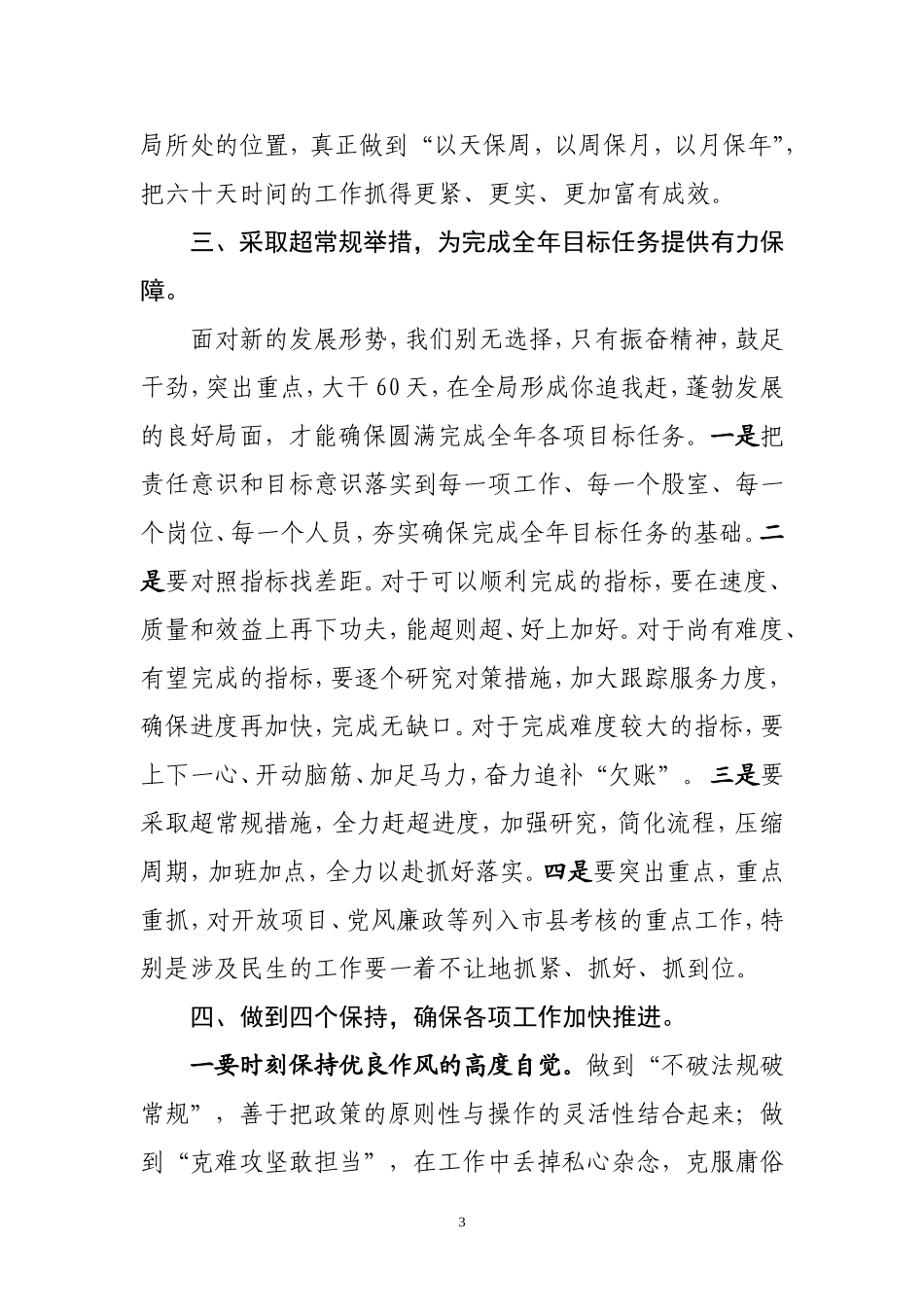 大干60天讲话_第3页