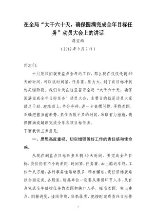 大干60天讲话