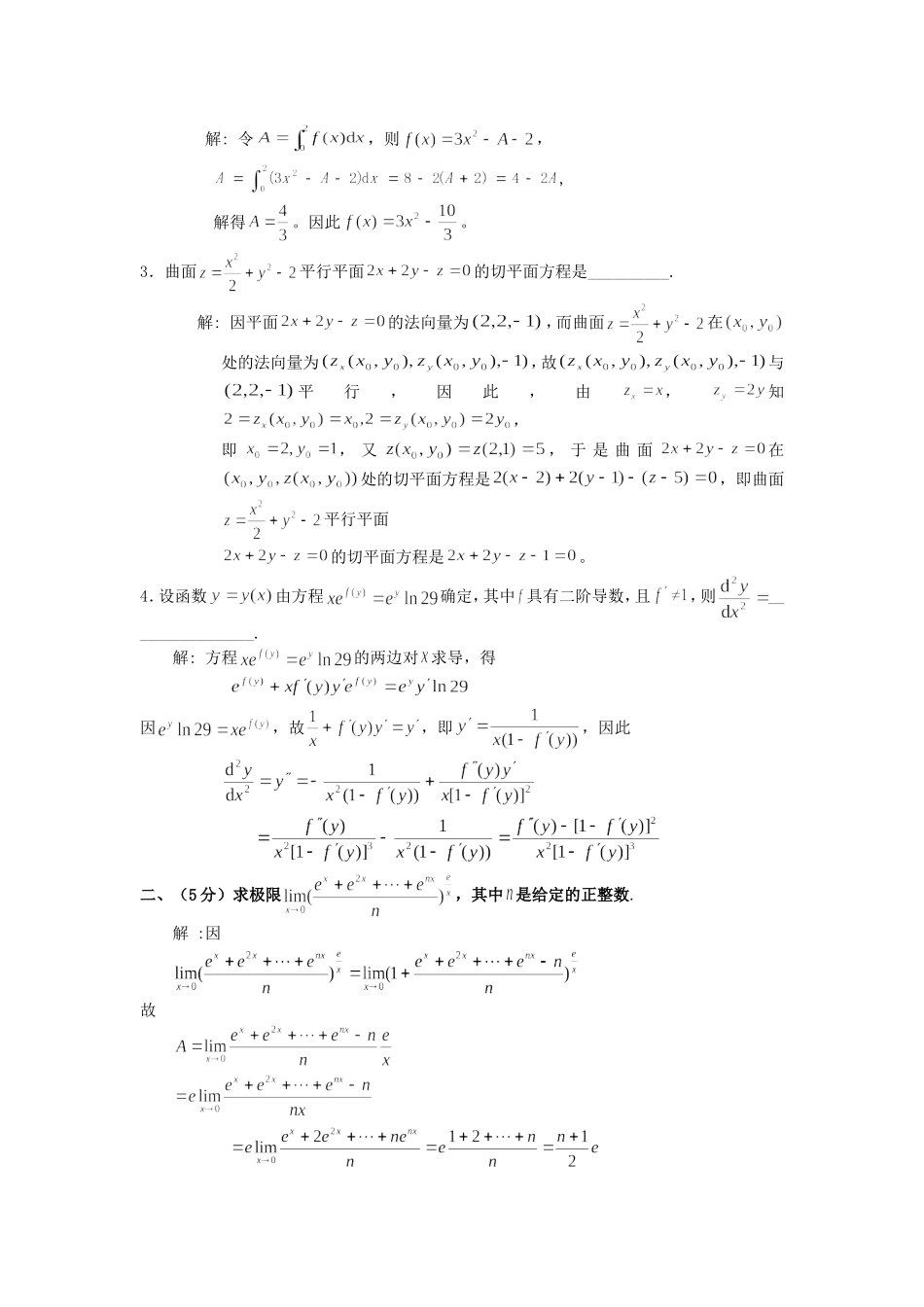大学生高等数学竞赛试题汇总及答案_第3页