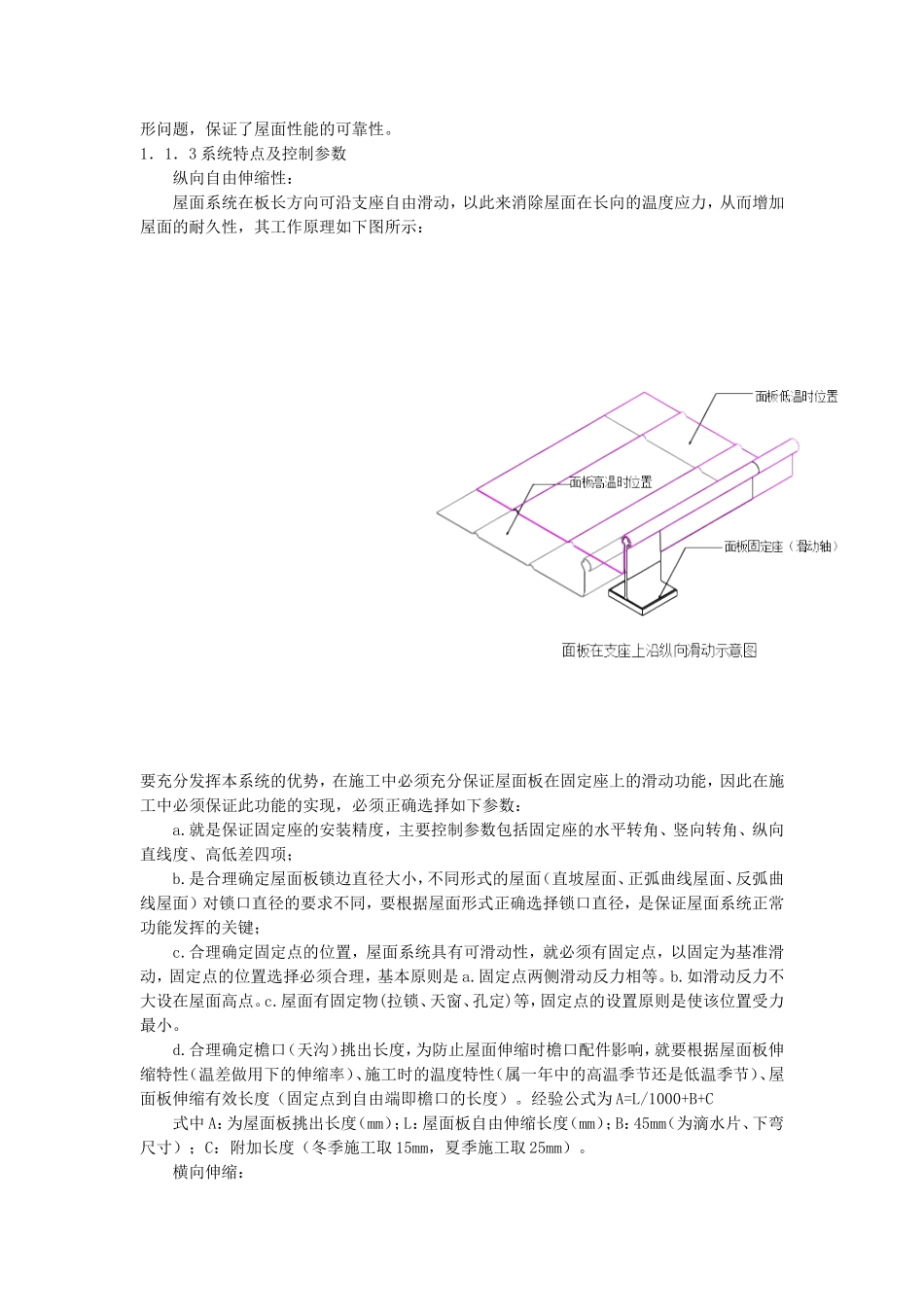 大跨度铝镁锰直立锁边金属板屋面施工技术_第2页