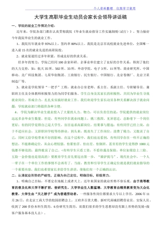 大学生高职大学生动员会家长会讲话稿