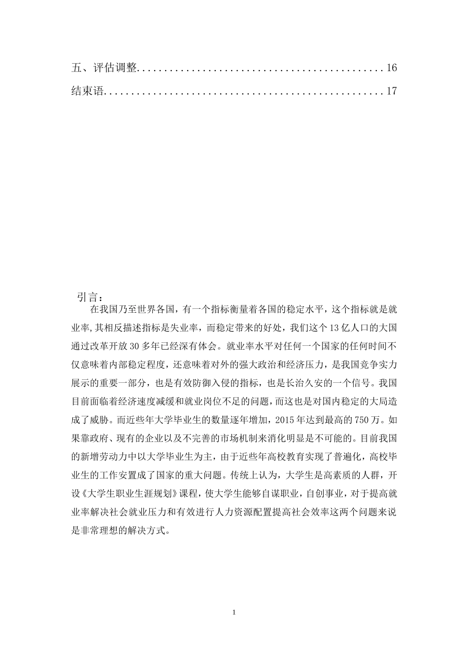 大学生职业生涯规划书模板_第2页