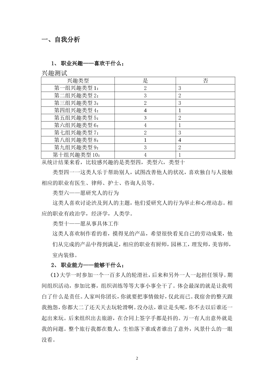 大学生职业生涯规划书模板_第3页
