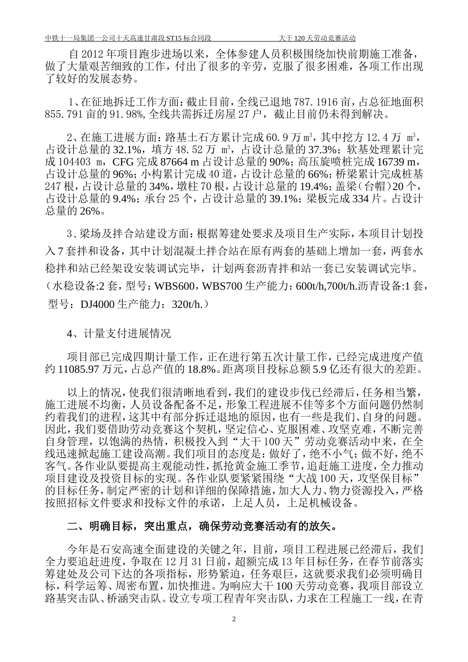 大干100天动员会发言稿_第2页