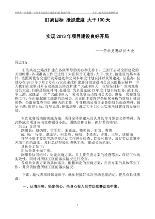 大干100天动员会发言稿