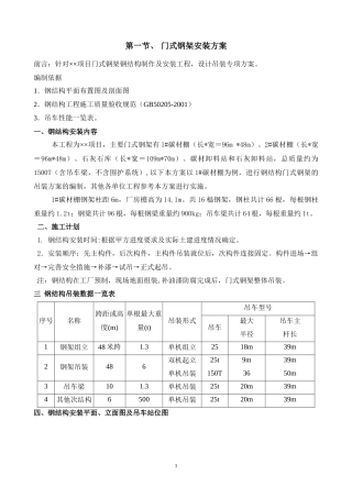 大跨度门式钢架整体吊装方案