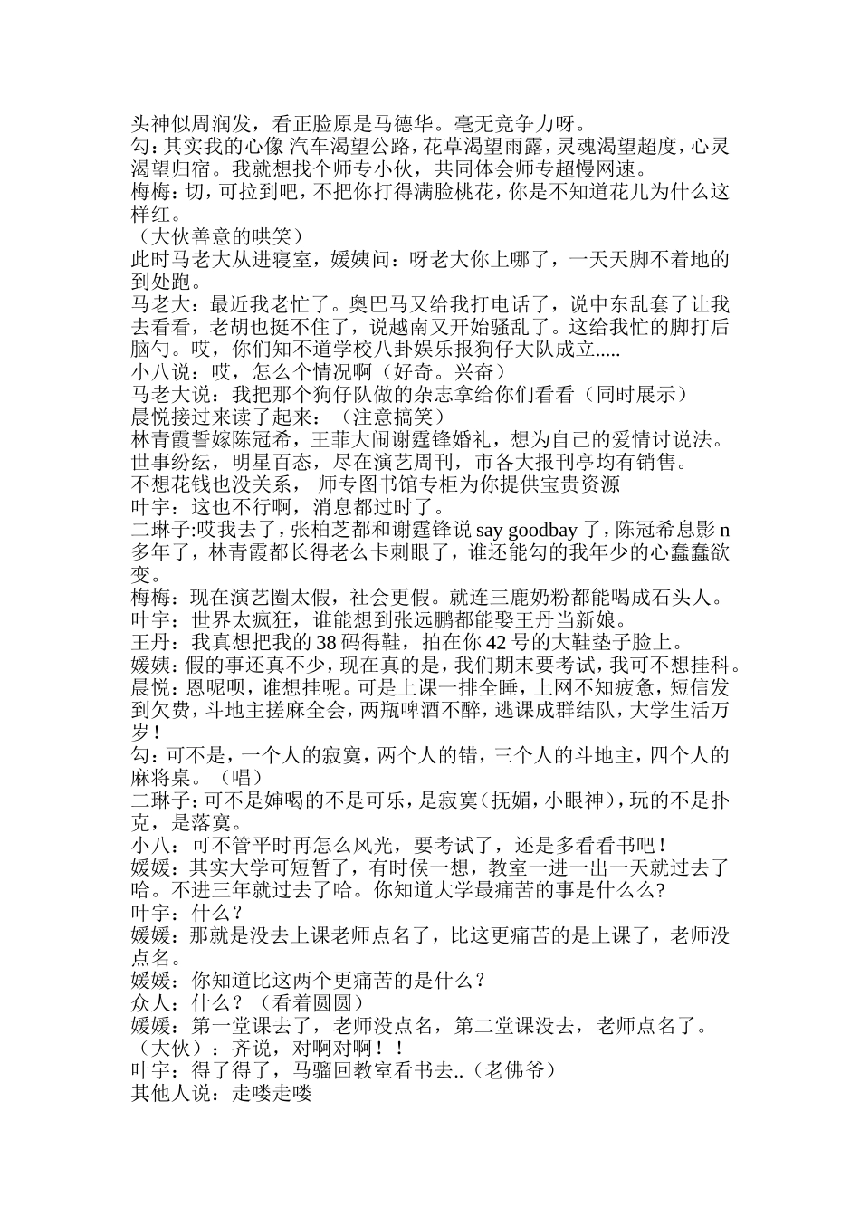 大学生搞笑小品剧本_第2页