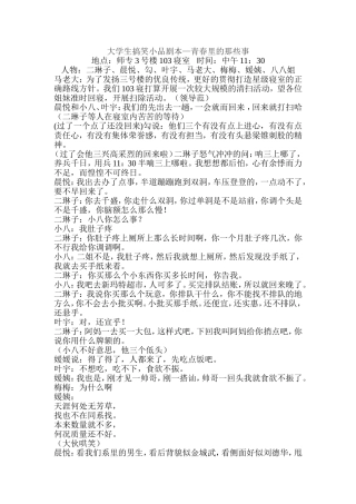 大学生搞笑小品剧本