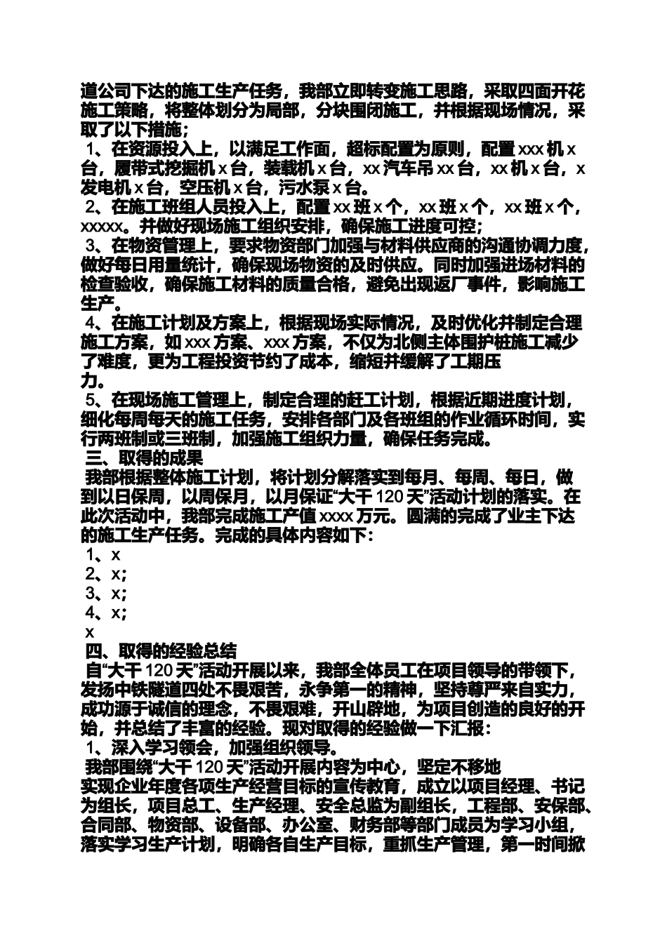 大干120天发言稿_第2页