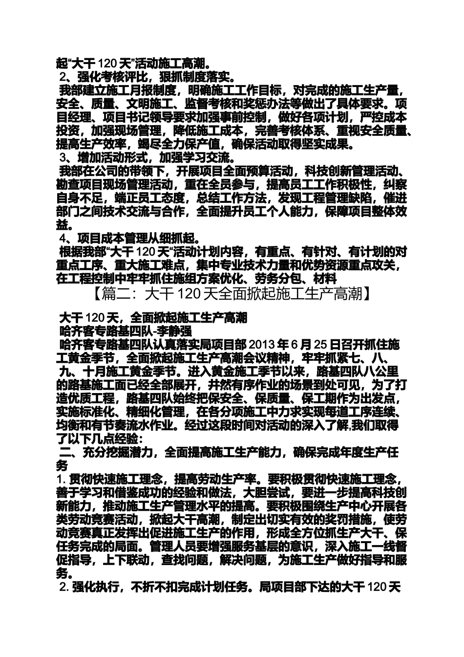 大干120天发言稿_第3页