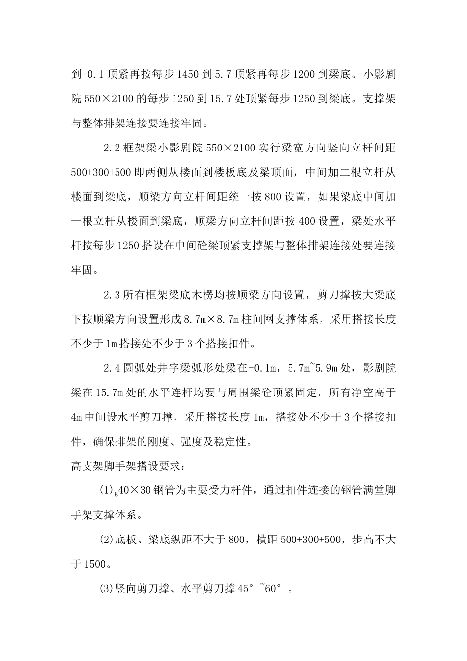 大跨度模板支撑方案_第2页