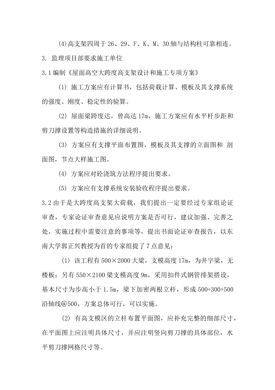 大跨度模板支撑方案_第3页