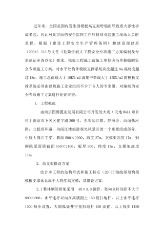 大跨度模板支撑方案