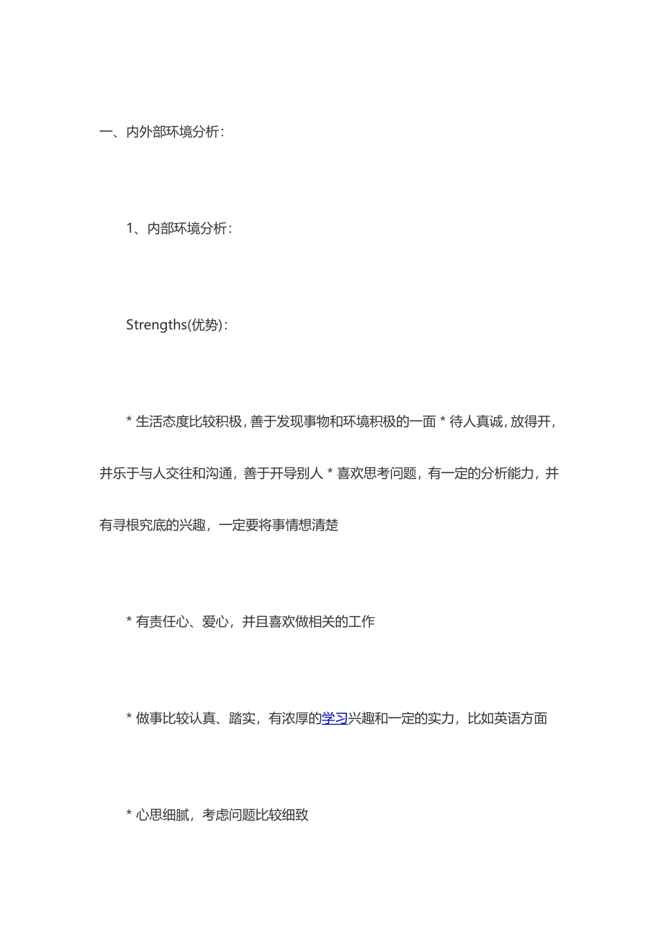 大学生个人swot分析_第2页