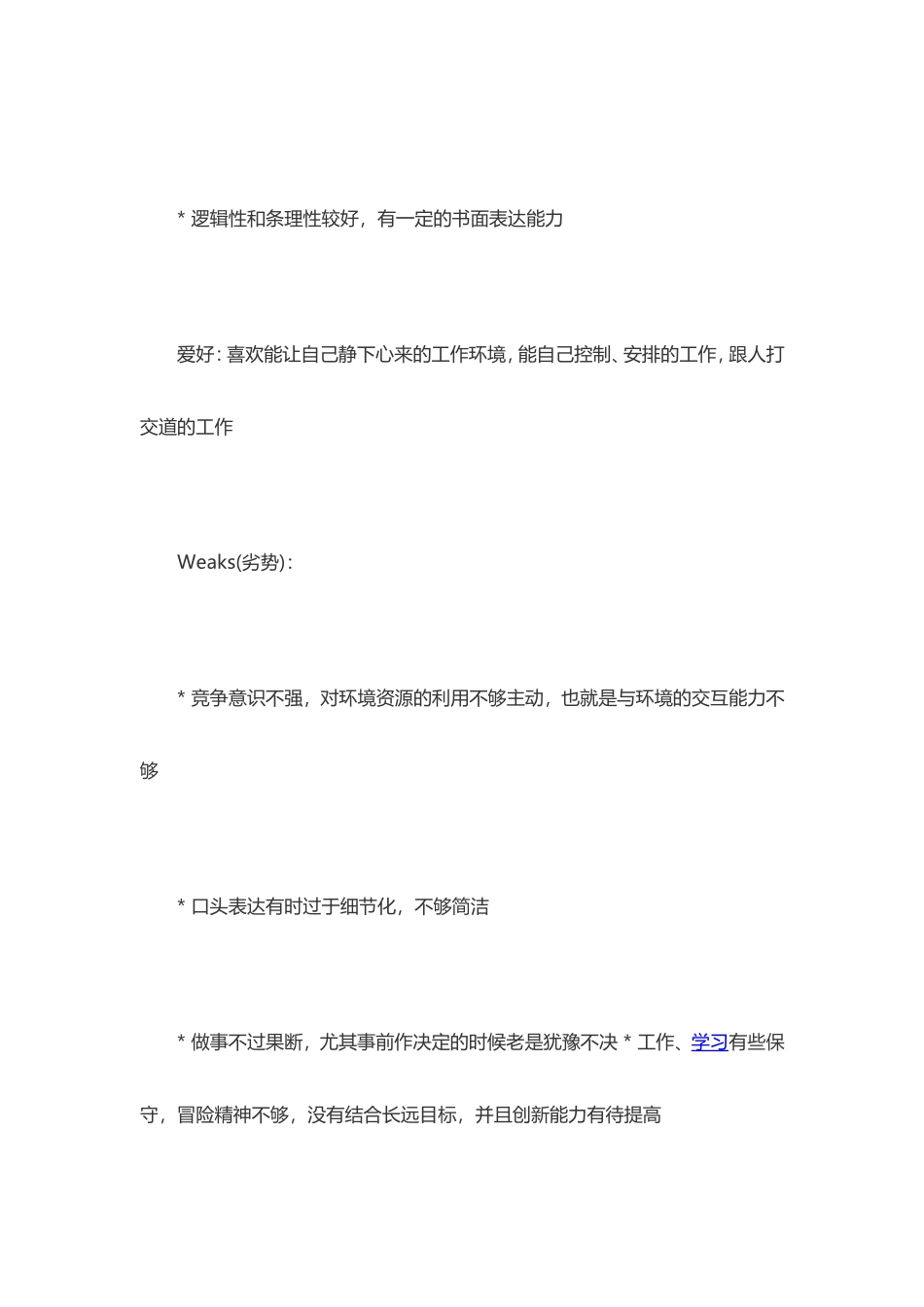 大学生个人swot分析_第3页