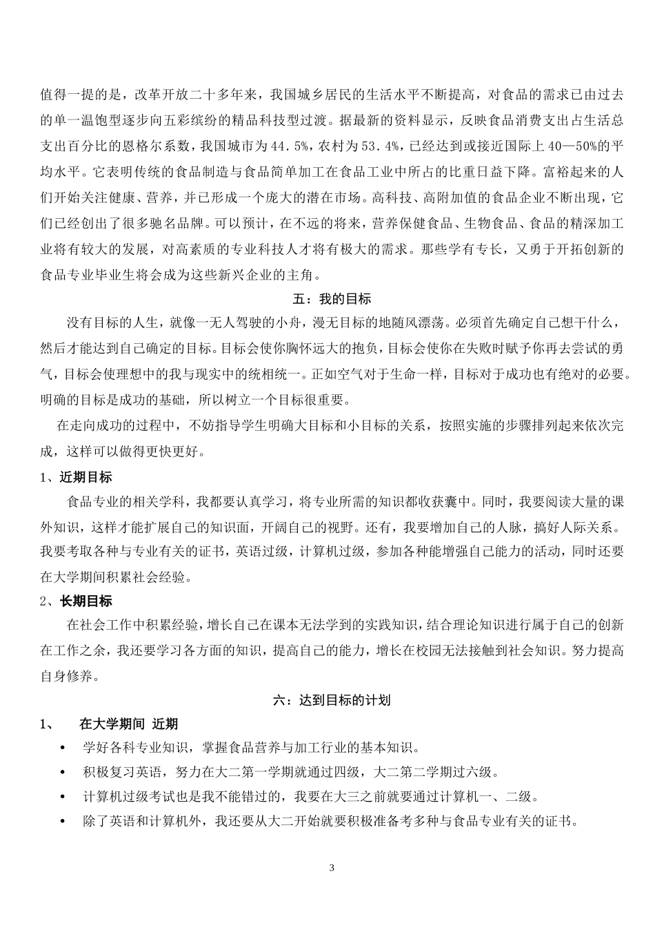 大学生职业生涯规划书前言1_第3页