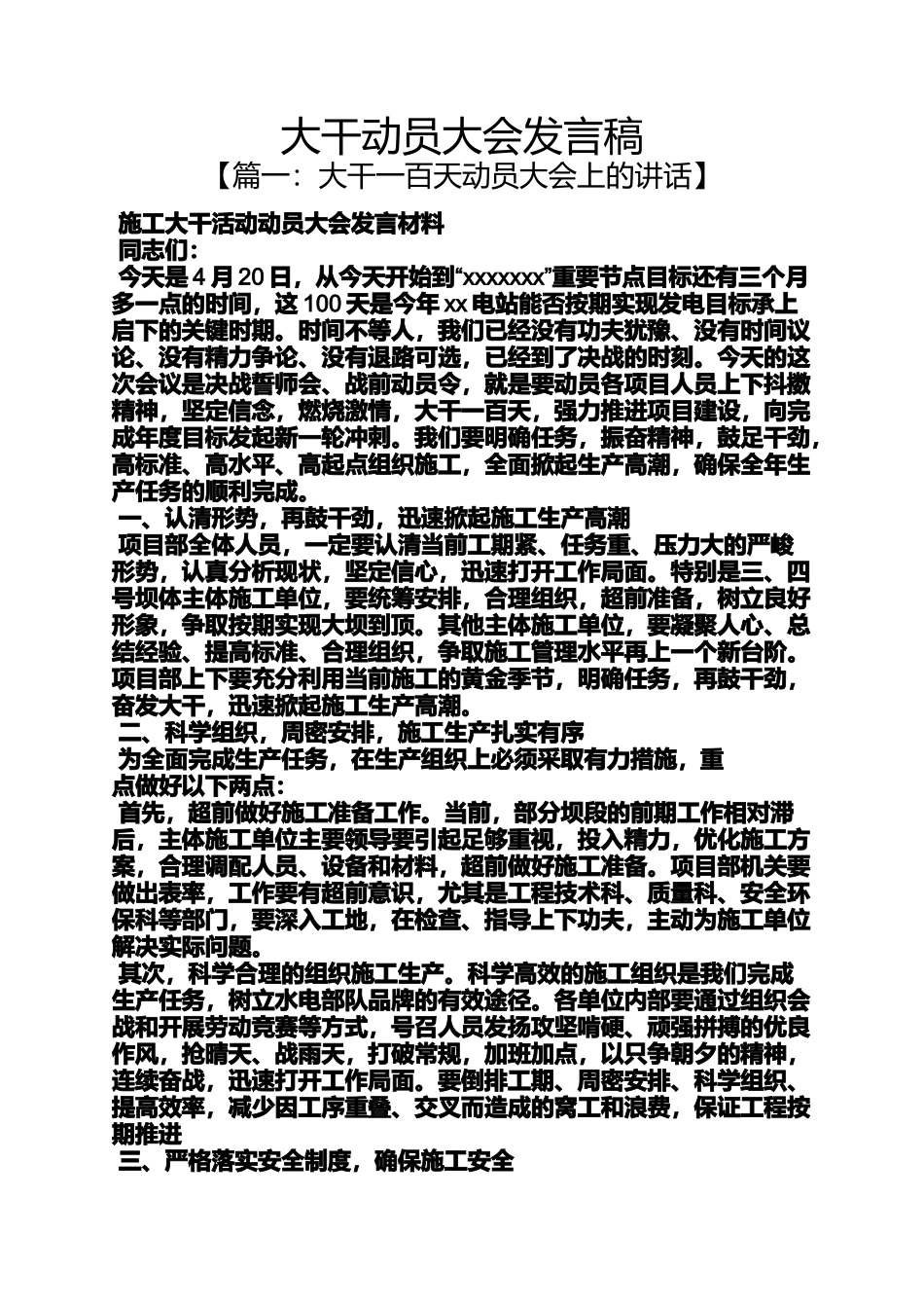 大干动员大会发言稿_第1页