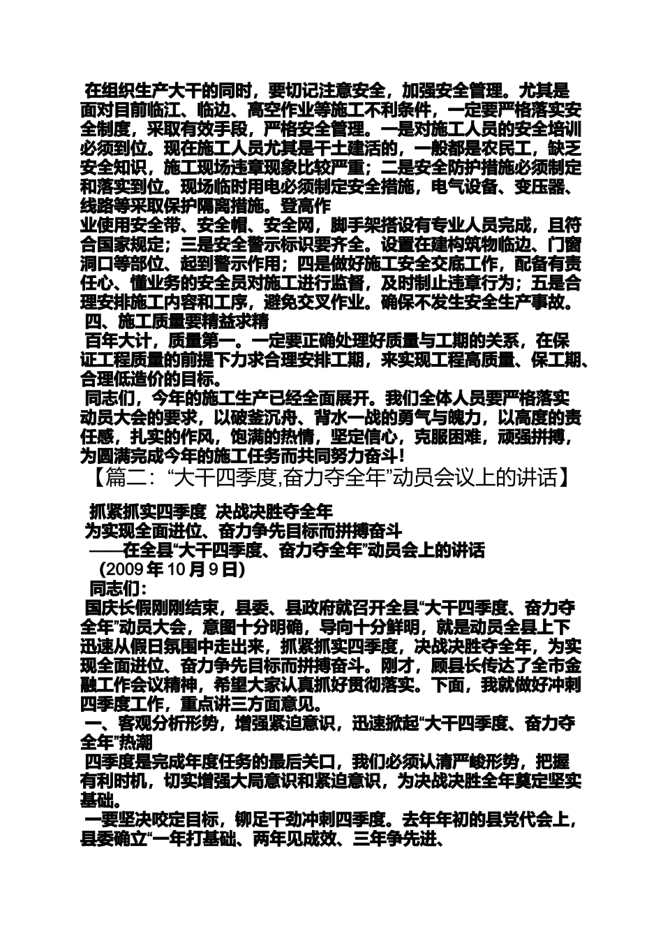 大干动员大会发言稿_第2页