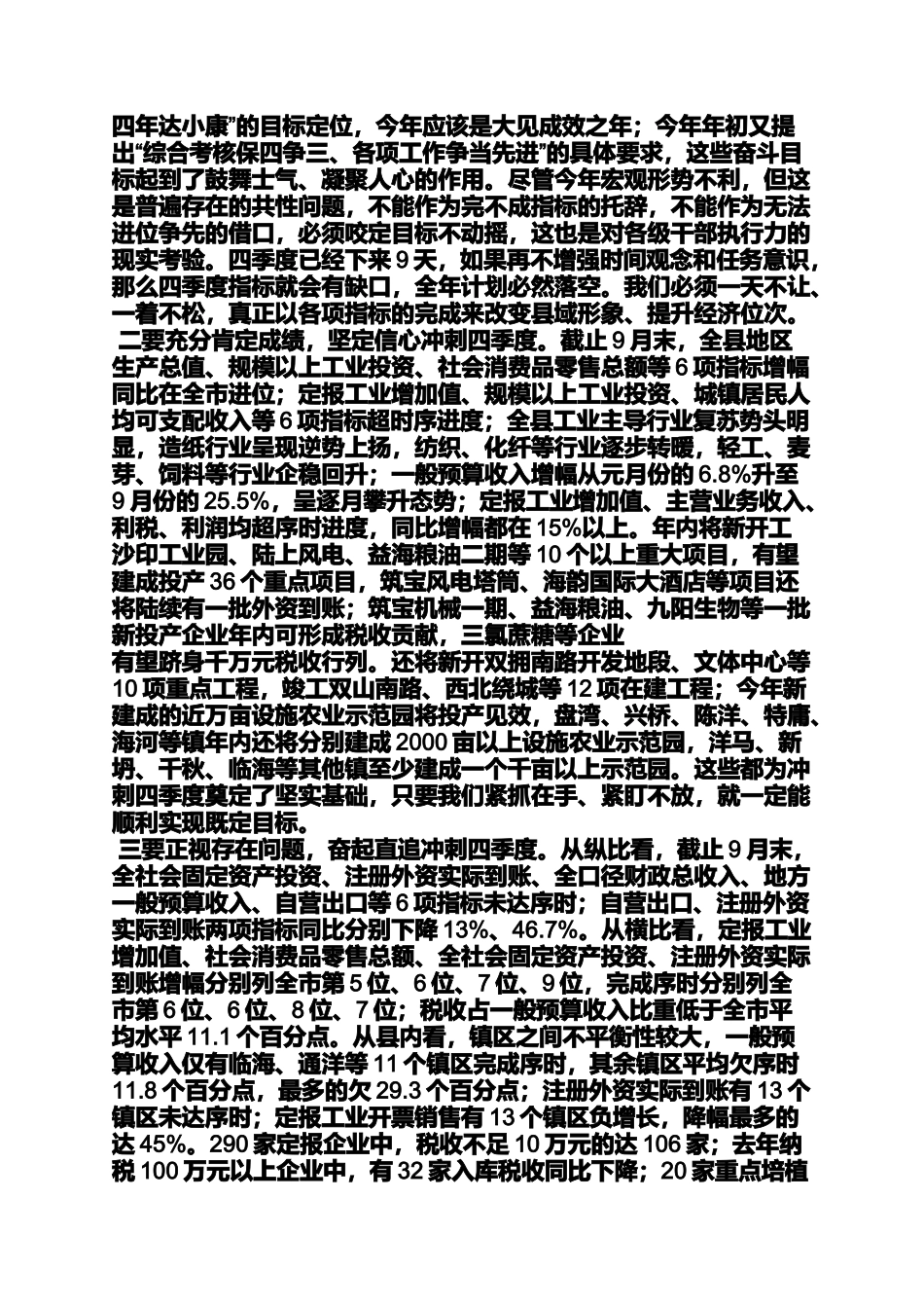 大干动员大会发言稿_第3页