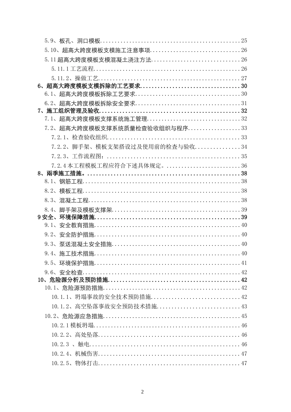 大跨度模板专家论证方案_第2页