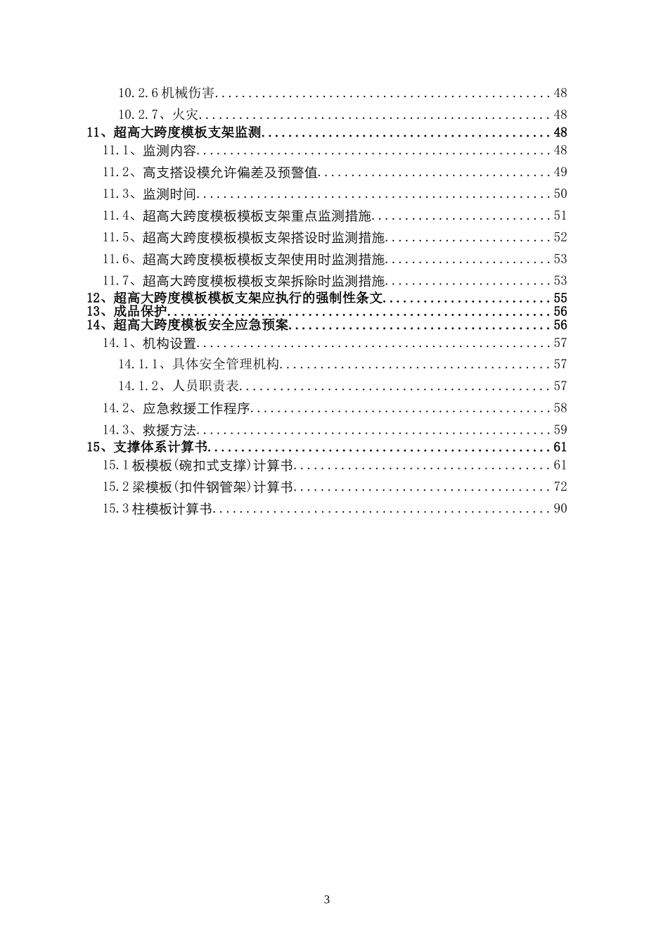 大跨度模板专家论证方案_第3页