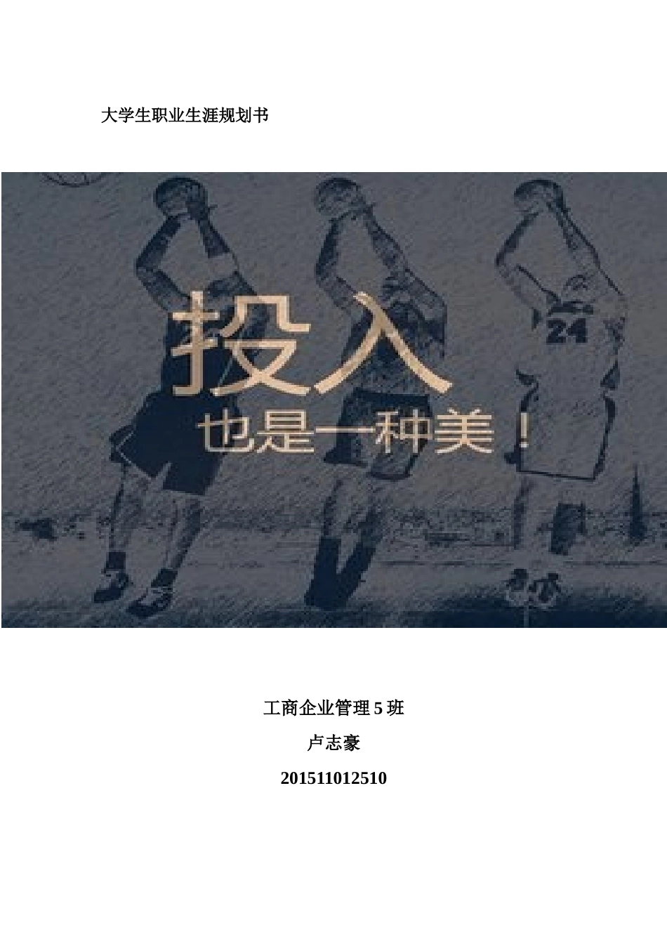 大学生职业生涯规划书-人力资源管理_第1页