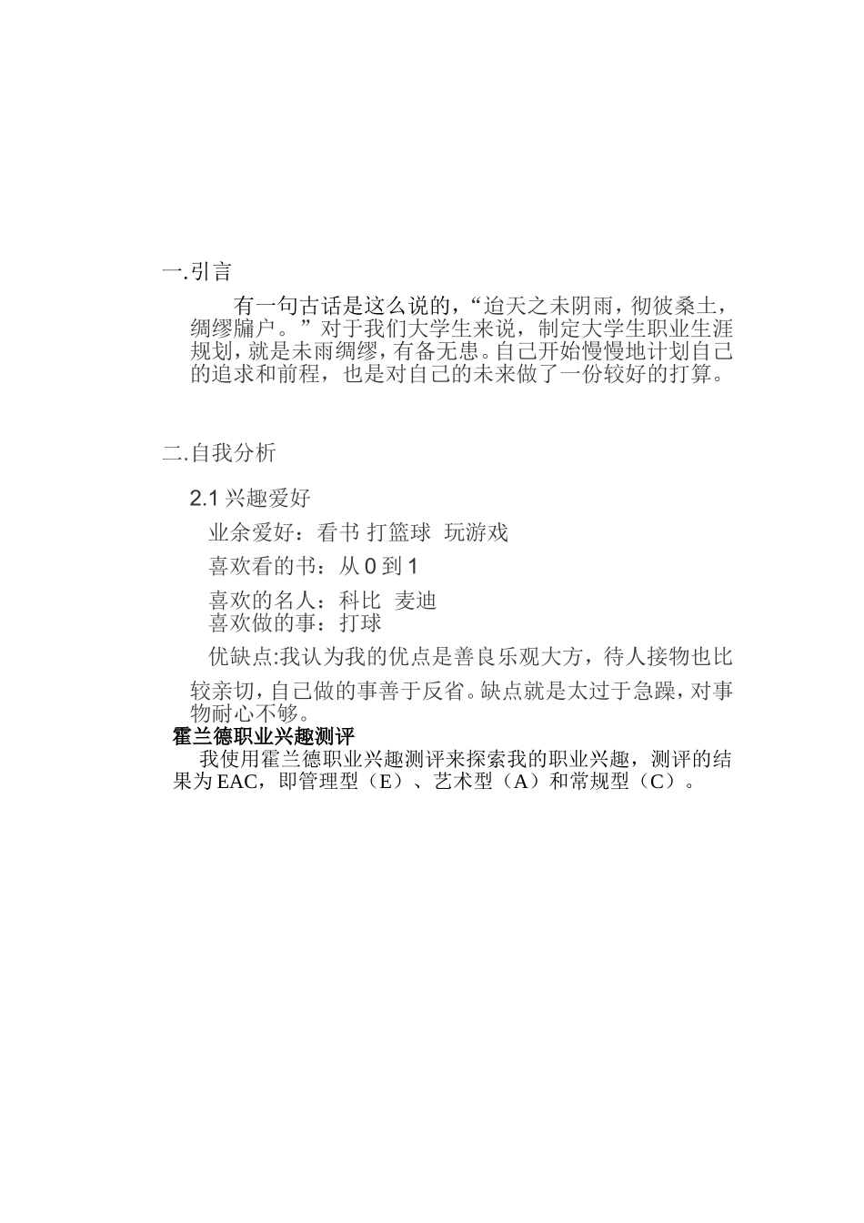 大学生职业生涯规划书-人力资源管理_第3页