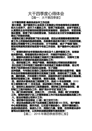 大干四季度心得体会
