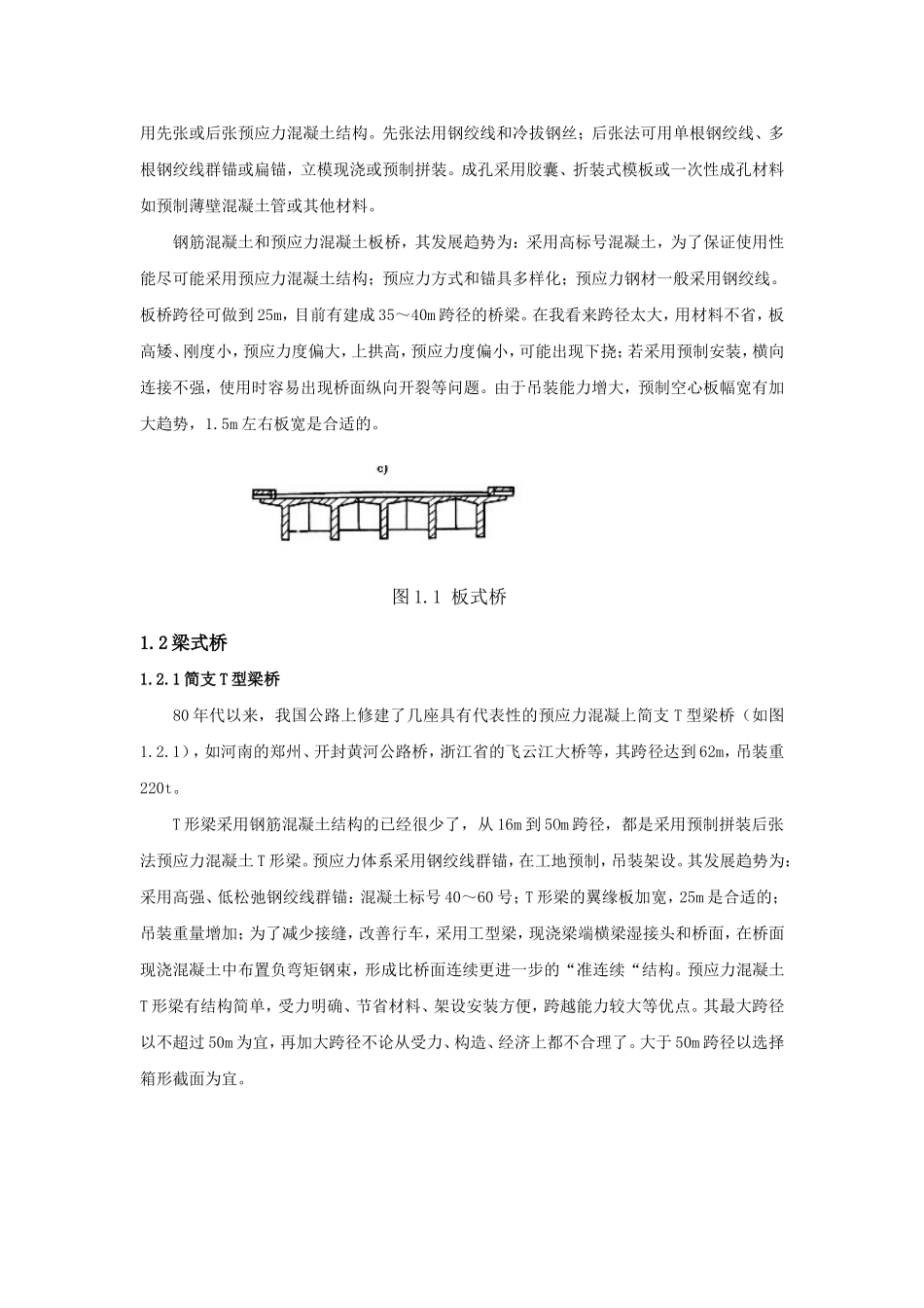 大跨度桥梁的发展趋势调研报告_第2页