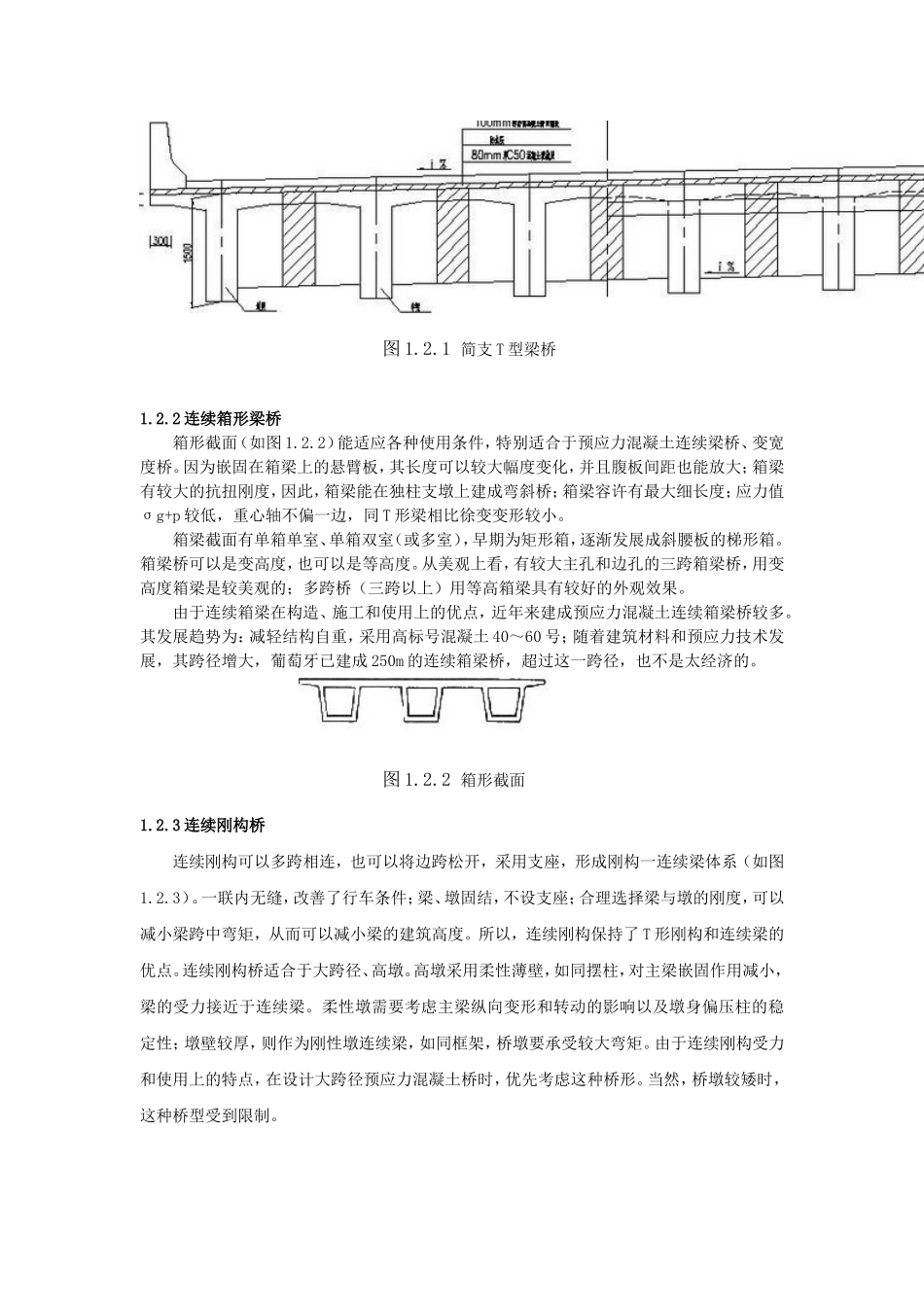 大跨度桥梁的发展趋势调研报告_第3页