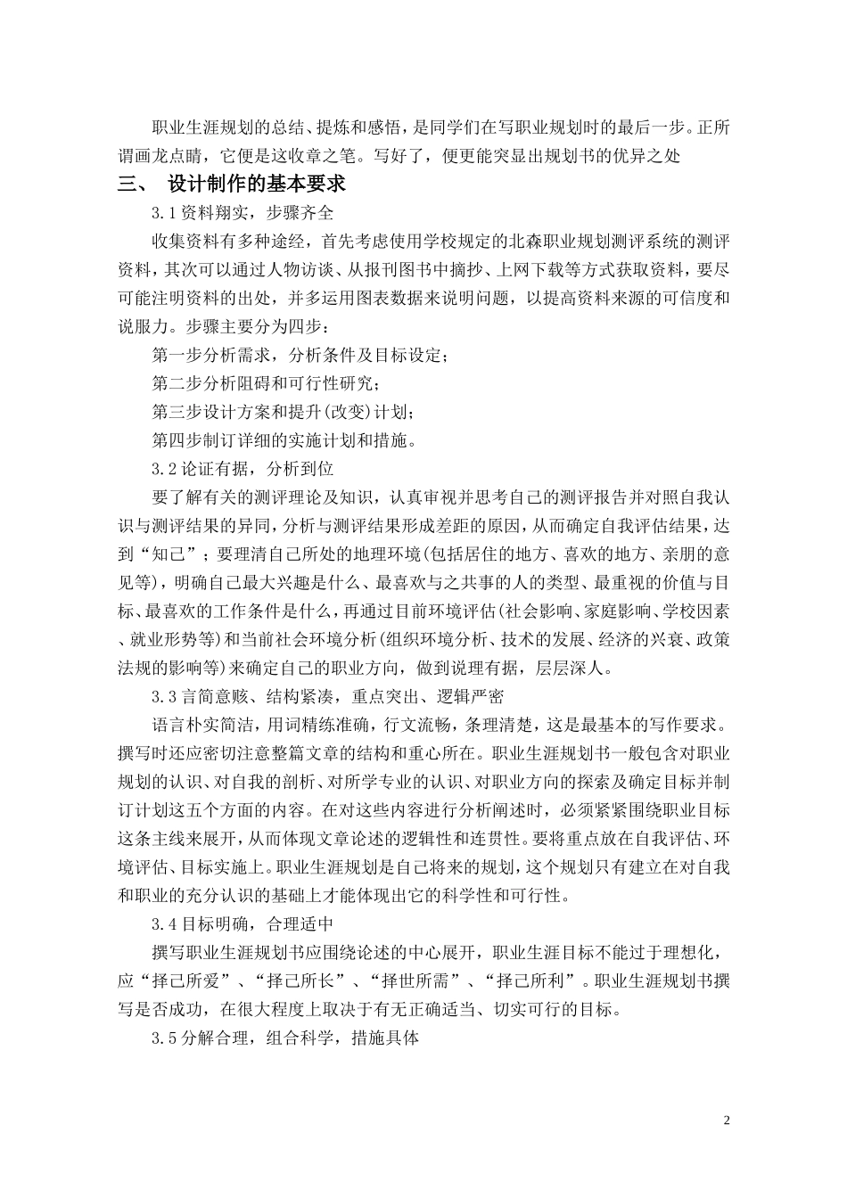 大学生职业生涯规划书设计制作指导手册5.29_第2页