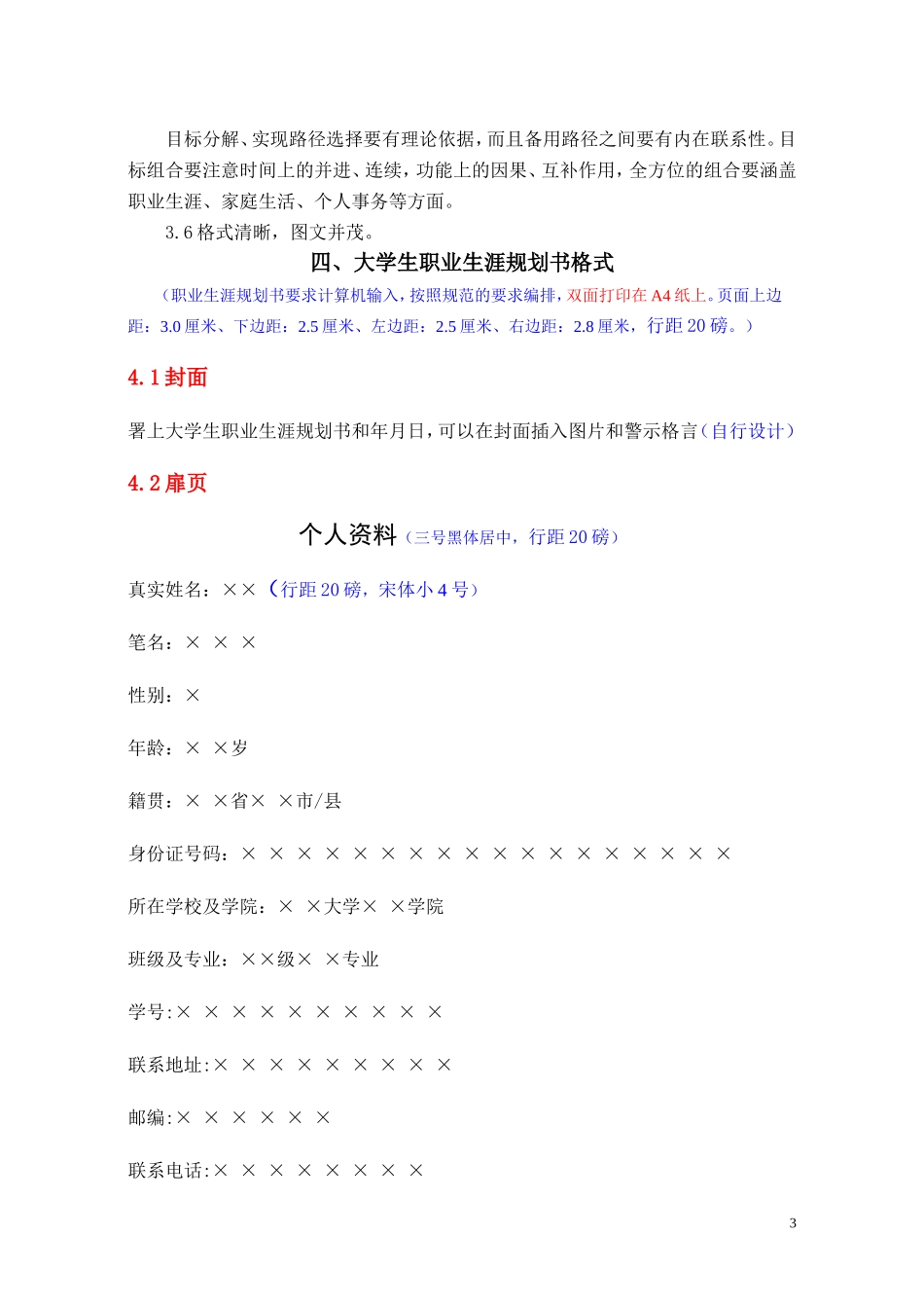 大学生职业生涯规划书设计制作指导手册5.29_第3页