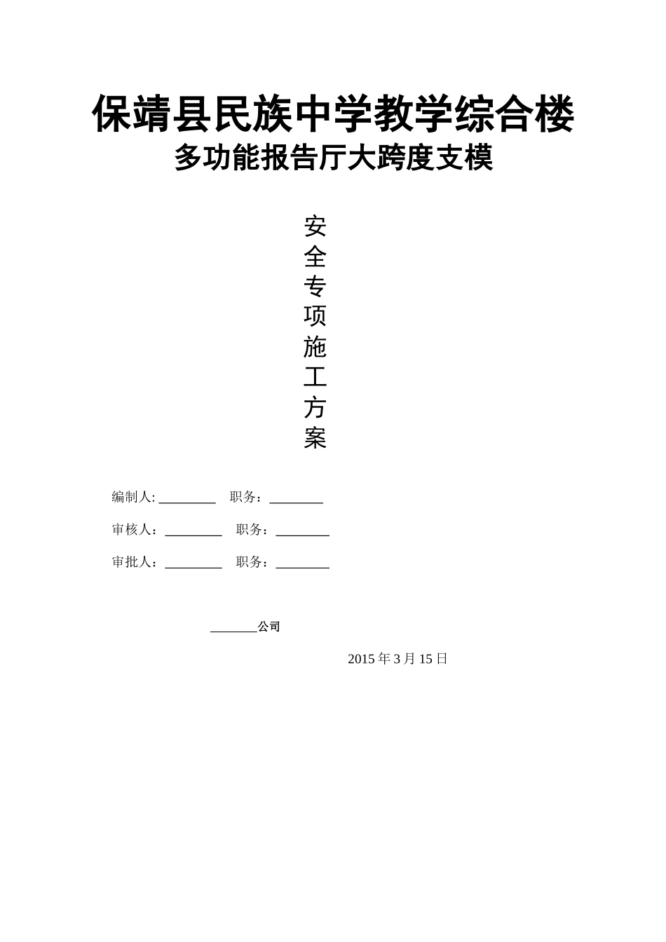 大跨度支模专项施工方案_第1页