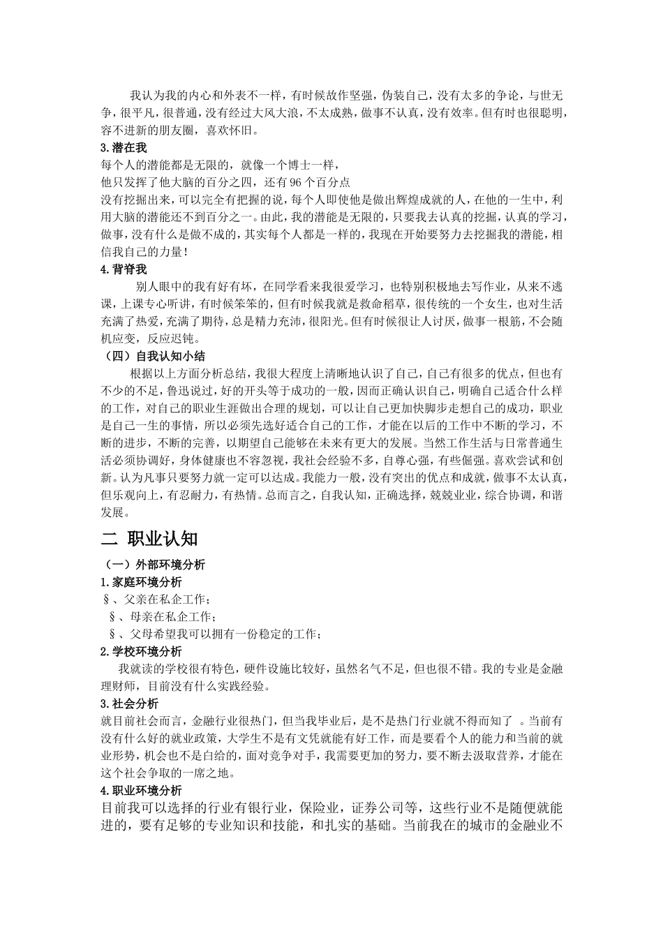 大学生职业生涯规划书--示例_第2页